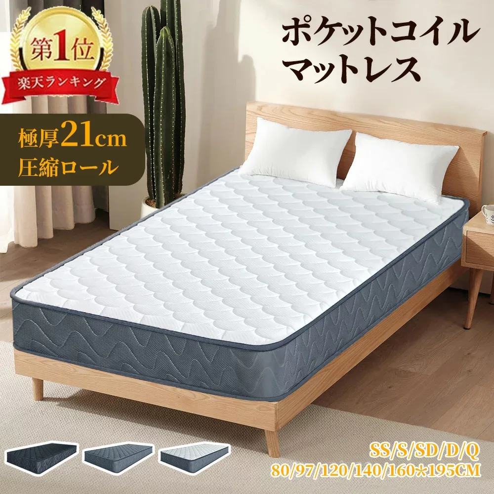 【P5倍★楽天1位 ★口コミ高評価】マットレス 高級 極厚 21cm プレミアム スプリングマットレス ポケットコイルベッドマット シングル セミダブル ダブル ベッドマットレス 寝具 硬め 抗菌 防ダニ 防臭 超耐久 寝心地UP圧縮梱包ニット生地