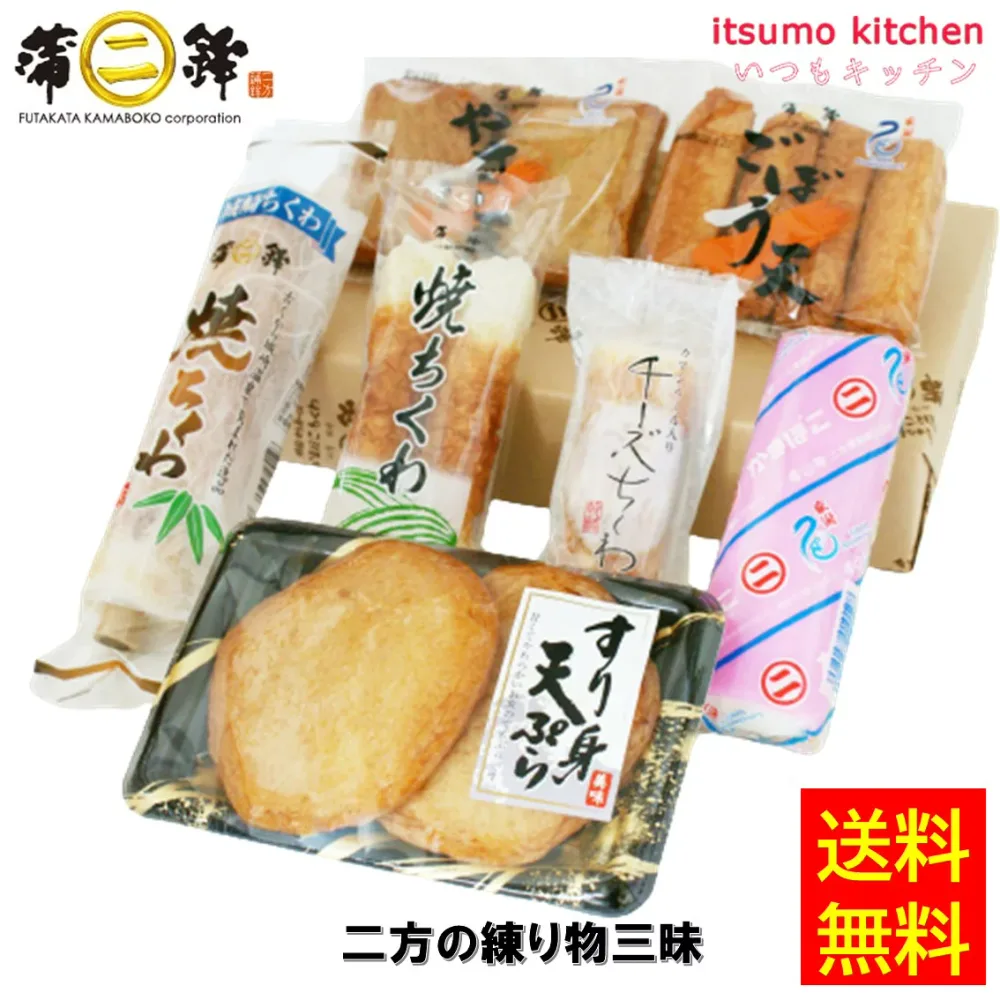 【送料無料】お中元 御中元 ギフト お歳暮 プレゼント さつま揚げ 蒲鉾 詰合せ 惣菜大容量 二方蒲鉾 大家族 ファミリー いっぱい たくさん まとめ買い 家計にやさしい お買い得 二方の練り物三昧 二方蒲鉾