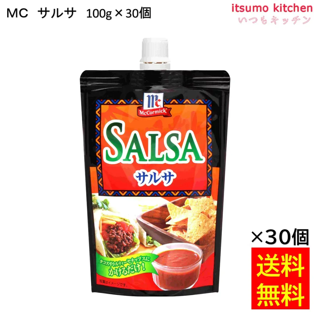 【送料無料】MC サルサ 100gx30個 マコーミック ユウキ食品