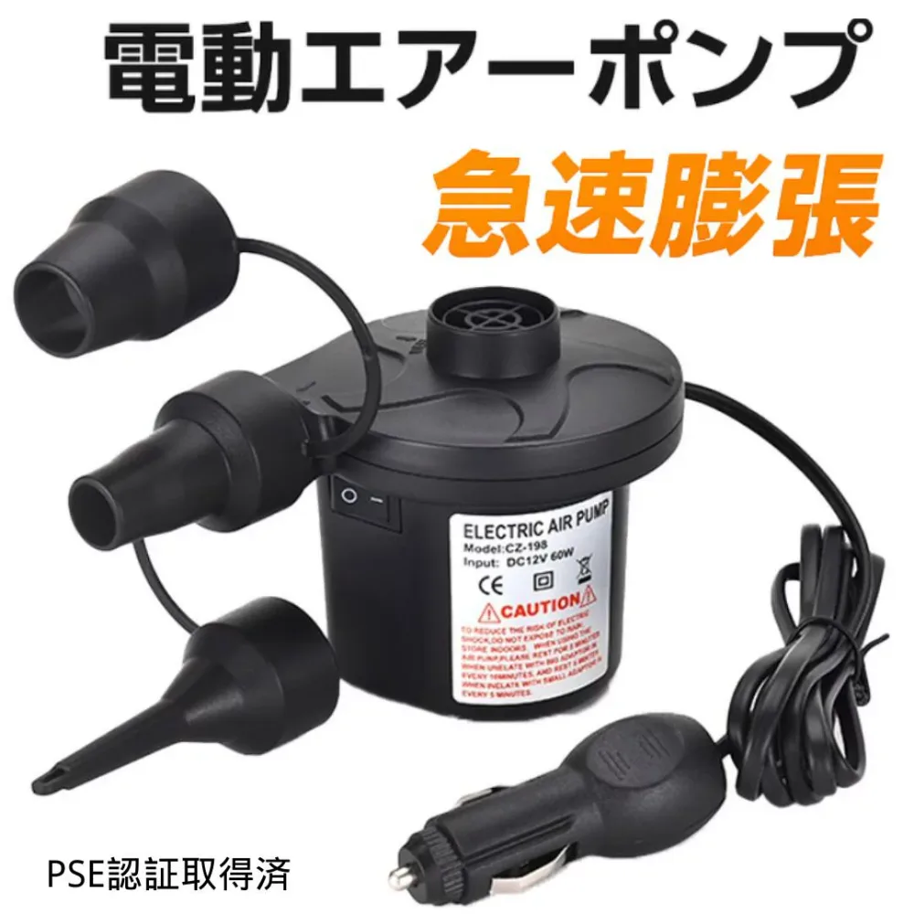 「土日限定価格 P5倍」【即日発送】 電動エアーポンプ 空気入れ・空気抜き 小型コンパクト 浮き輪・ゴムボート・エアベッド・ビニールプール・圧縮袋対応 PSE認証取得済 AC電源式 手持ちポンプ 車載・家庭用