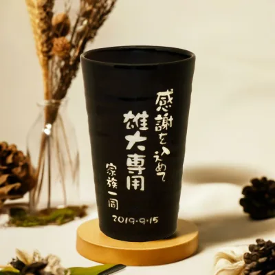 名入れ ビール タンブラー メッセージ 入り シンプル おしゃれ プレゼント 古希 贈り物 定年 退職 退職祝い 記念品 信楽焼 陶器 名前 男性 女性 40代 50代 60代 70代 80代 コップ ビール カップ ギフト 還暦 喜寿 【 ビアタンブラー 単品】