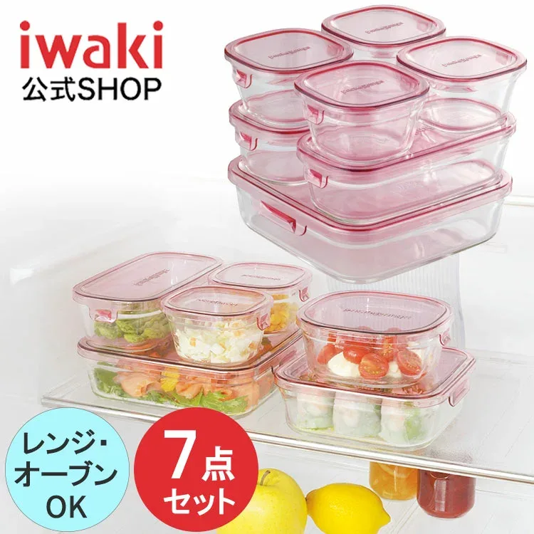 【公式】iwaki イワキ 耐熱ガラス保存容器 7点セット パックアンドレンジ パック&レンジ(ピンク) システムセット シンプル おしゃれ つくりおき 常備菜 便利 下ごしらえ お菓子 PSC-PRN-P7(ピンク)