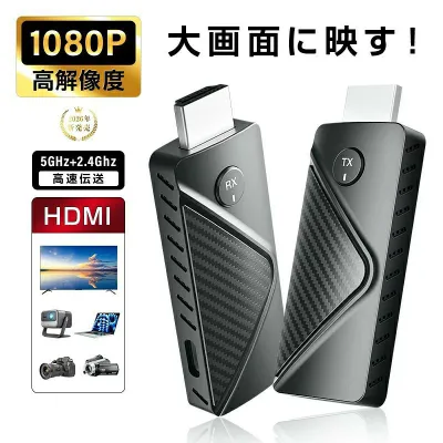 ミラリング 【ワイヤレスHDMI伝送システム】 HDMIミラーキャスト1080P/60Hz 高画質 無遅延30m長距離対応 プラグアンドプレイ 大画面に投影 2.4GHz&5GHz周波数帯対応 ノートPC/テレビ/プロジェクター/Switch PS5対応 コンパクト
