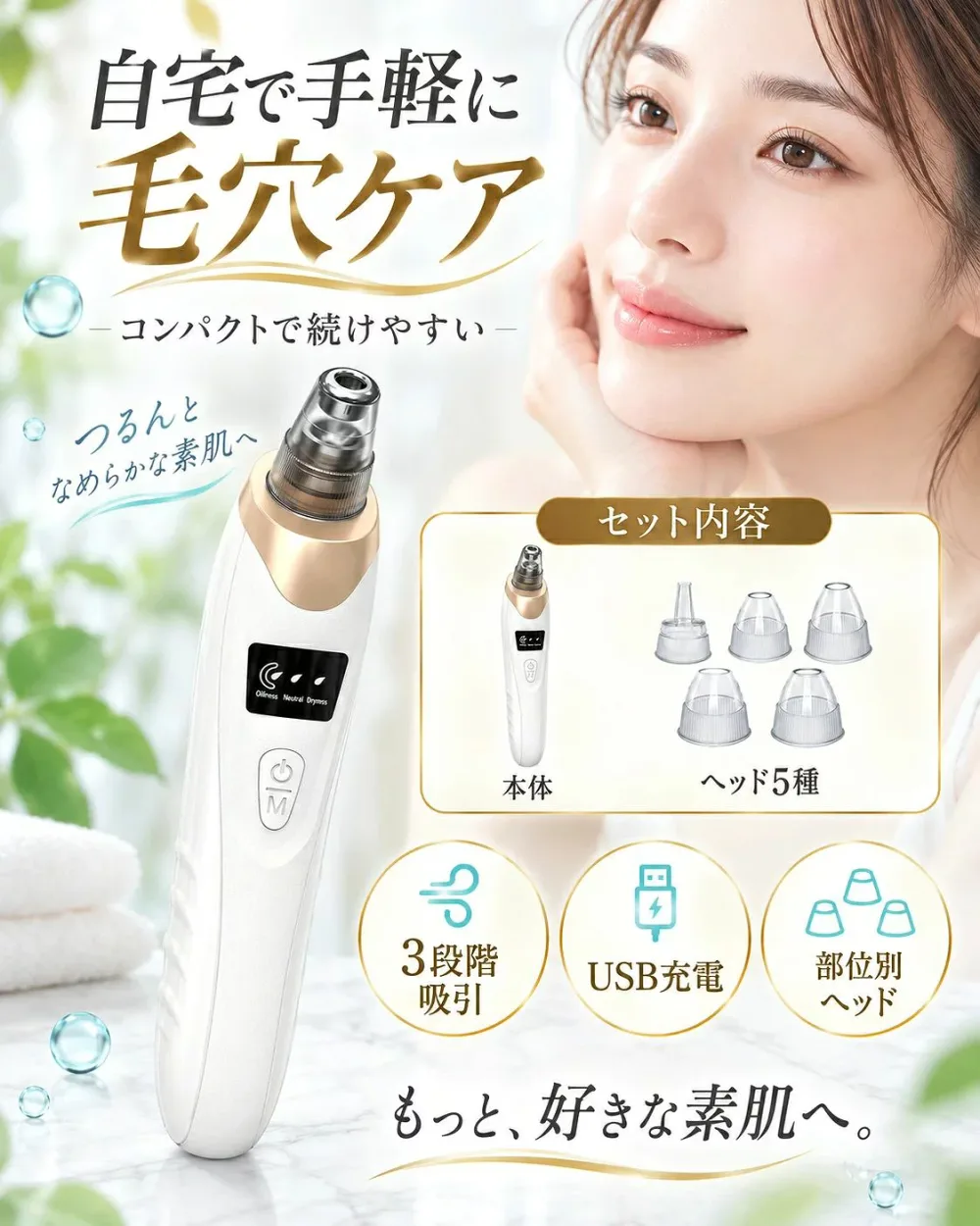 毛穴吸引器 毛穴クリーナー 毛穴ケア 黒ずみ吸引 角栓ケア いちご鼻 小鼻 皮脂汚れ 角質ケア 美顔器 3段階吸引 5種類ヘッド USB充電式 電動 毛穴掃除 フェイスケア 男女兼用 自宅エステ 美容グッズ ホワイト