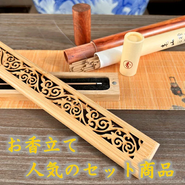 【セット商品】 お香立て 横置き 寝かせる 竹製 蓋 香炉 香立て 線香炉 線香立て 仏壇 新盆 お香たて お香 incense アロマ 癒し リラックス スティック 線香 おしゃれ 贈り物 プレゼント 透かし彫り シンプル 線香ケース 安全 洗浄 除 瞑想 雑貨 スタートセット
