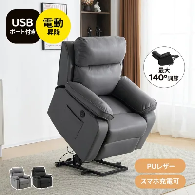 電動リクライニング ソファー 立ち上がり補助チェア 昇降機能 1人掛け パーソナルチェア 電動ソファー 電動リクライニングチェア PCV USB付き モーションソファー 耐圧分散 電動ソファー スマホ充電可 寝れる 一体型ソファ