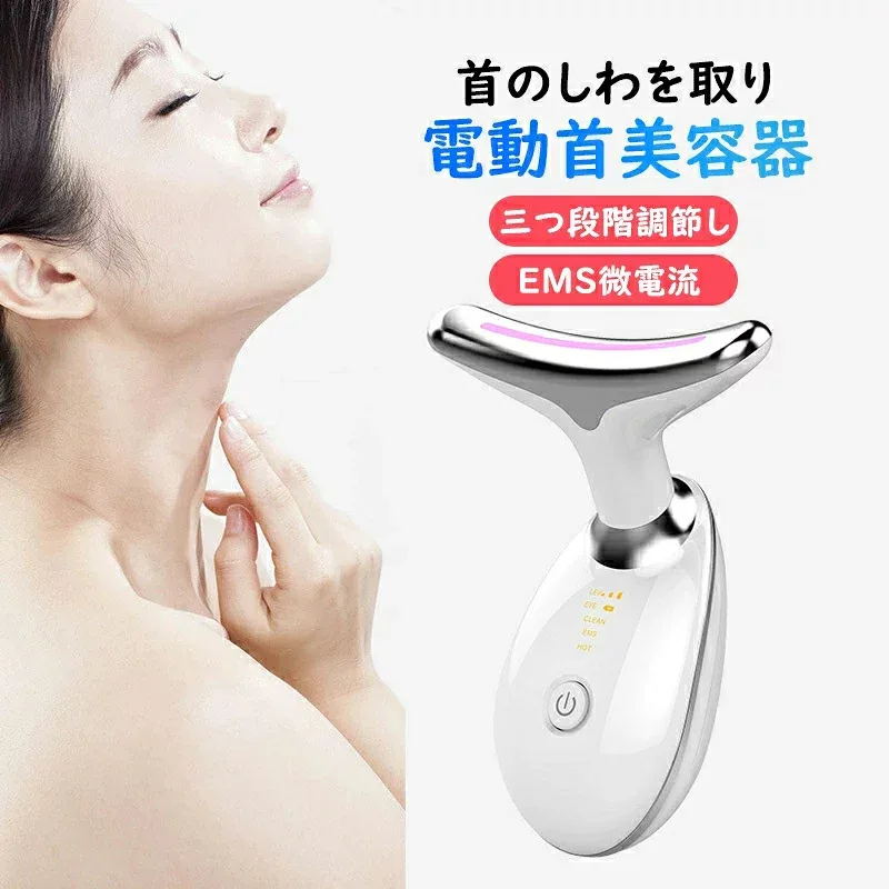 多機能美顔器 電動首美容器 首マッサージ器 首のしわを取り ほうれい線をとり リフト引き締める 三つ段階調節し EMS微電流 かっさ かっさプレート 電動かっさプレート 温熱 肩 彼女プレゼントクリスマス ギフト