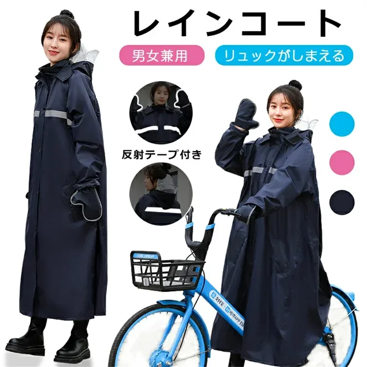レインコート 二重ツバ 男女兼用 レインコート レディース 自転車 バイクポンチョ レインポンチョ 雨具 雨合羽 安全反射テープ リュック対応 魔法レインコート 二重ツバ付き 手袋付き 男女兼用 3色選べる