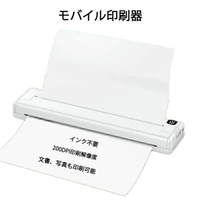 インク不要 モバイル印刷 印刷器 印刷機 モバイルプリンター プリンター 軽量 A4 A4プリンター A4印刷 外出 手軽 出張 ワイヤレス対応 文書 写真 図 1110mAh コンパクト 200DPI印刷解像度 感熱プリント USB充電 USB 無料配送