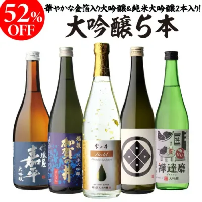 バイヤー厳選!大吟醸飲み比べ 720ml 5本 52%OFF!純米大吟醸入 金箔入 飲み比べセット 長S 半額 4合瓶 四合瓶 清酒 ギフトセット 日本酒 新潟 飲み比べ 辛口 冷酒 お酒 ギフト