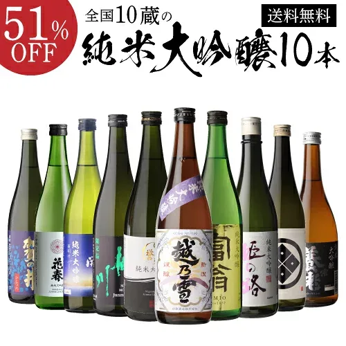 日本酒 飲み比べセット 訳あり品180ml2本付 全国10蔵 純米大吟醸 720ml 10本セット詰め合わせ 辛口 清酒 お酒 ギフト プレゼント 純米大吟醸酒 長S