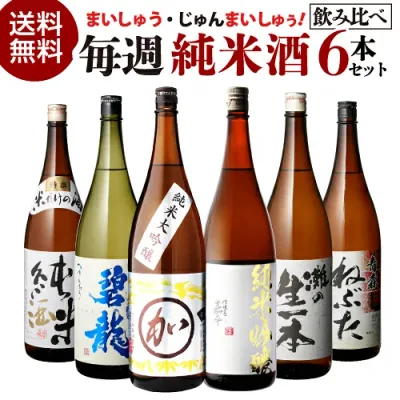 【9/15限定 全品P3倍】日本酒 飲み比べセット 日本酒セット純米酒 1.8L 6本 飲み比べ セット 送料無料純米大吟醸酒 純米吟醸酒 純米酒 辛口 お酒 清酒 誕生日 家飲み ギフト プレゼント お酒 長S