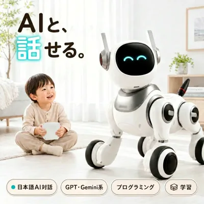 ロボット犬 AI 会話 おもちゃ 犬型ロボット ペットロボット ChatGPT Gemini搭載 日本語対応 おしゃべり ロボットドッグ プログラミング