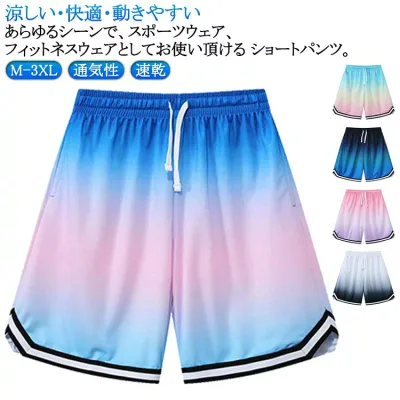 ショートパンツ ランニングパンツ ハーフパンツ バスケパンツ スポーツパンツ パンツ スポーツ ランニング 冬 運動会 短パン バスパン トレーニング 体育祭 無地 通気性 速乾 半ズボン 運動着 レディース メンズ 大きいサイズ