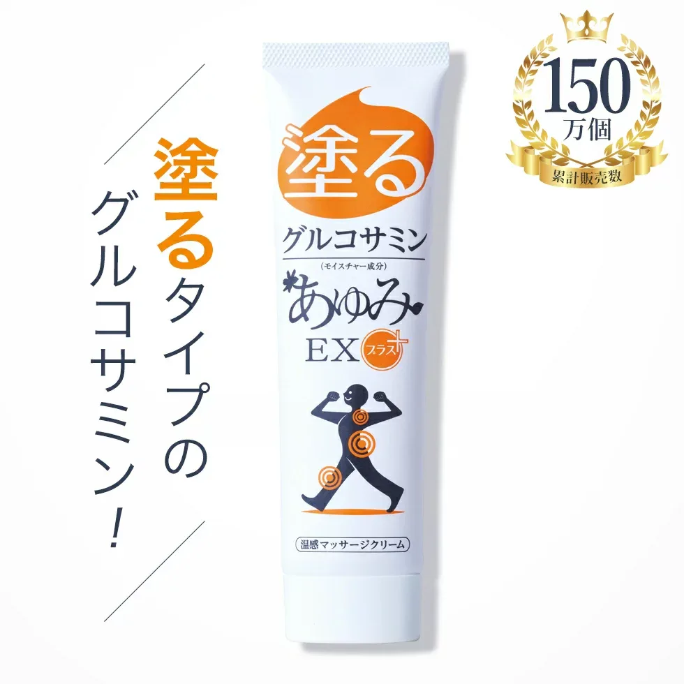 【公式 正規販売店】グルコサミン グルコサミン コンドロイチン サプリ 肩 温める グッズ ヒアルロン酸 msm コラーゲン 塗るグルコサミン クリーム マッサージ あゆみEX 100g 約30日分