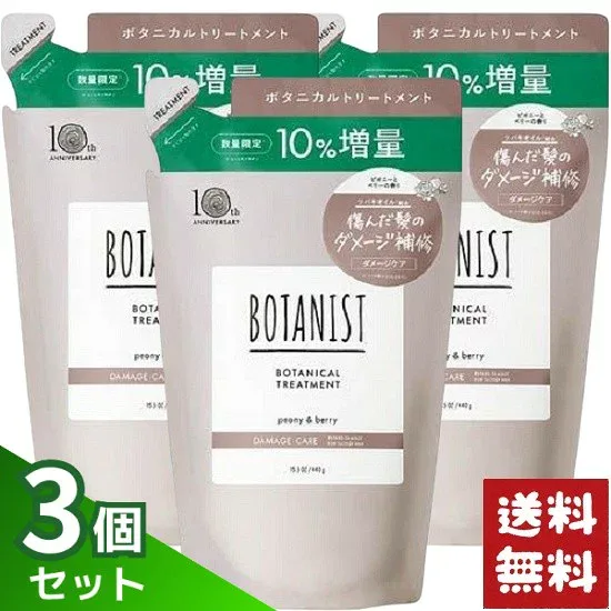 ボタニスト ボタニカル トリートメント ダメージケア 詰替 440ml×3袋セット