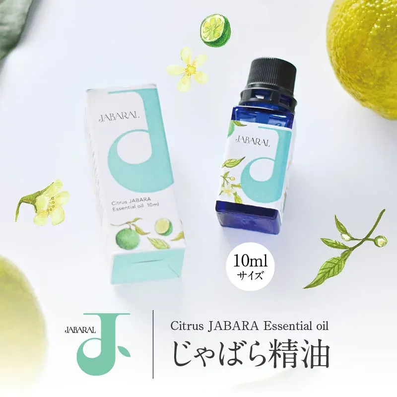 じゃばら精油 10ml じゃばら 精油 エッセンシャルオイル 送料無料 北山村 ジャバラ 北山村公式ショップ アロマテラピー リラックス