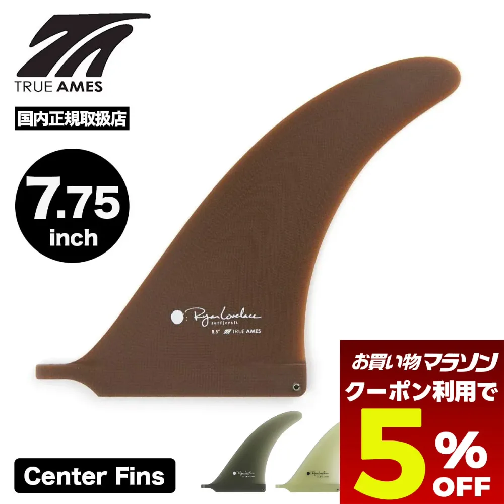 【お買い物マラソン 楽天 今すぐ使える5%OFFクーポン】 トゥルーアムス フィン サーフィン フィン サーフボード フィン センターフィン ラブレース クリア 7.75 ロング ミッドレングス TRUE AMES Lovelace V. Bowls【010081305202131】