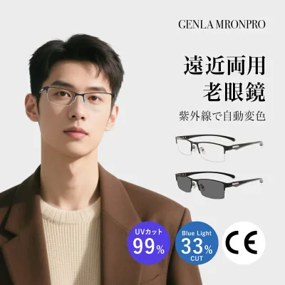 眼鏡 ブルーライトカット機能搭載 パソコン用メガネ 遠近両用 変色 メガネ 老眼鏡 紫外線カット 輻射防止 多機能 おしゃれ プレゼント
