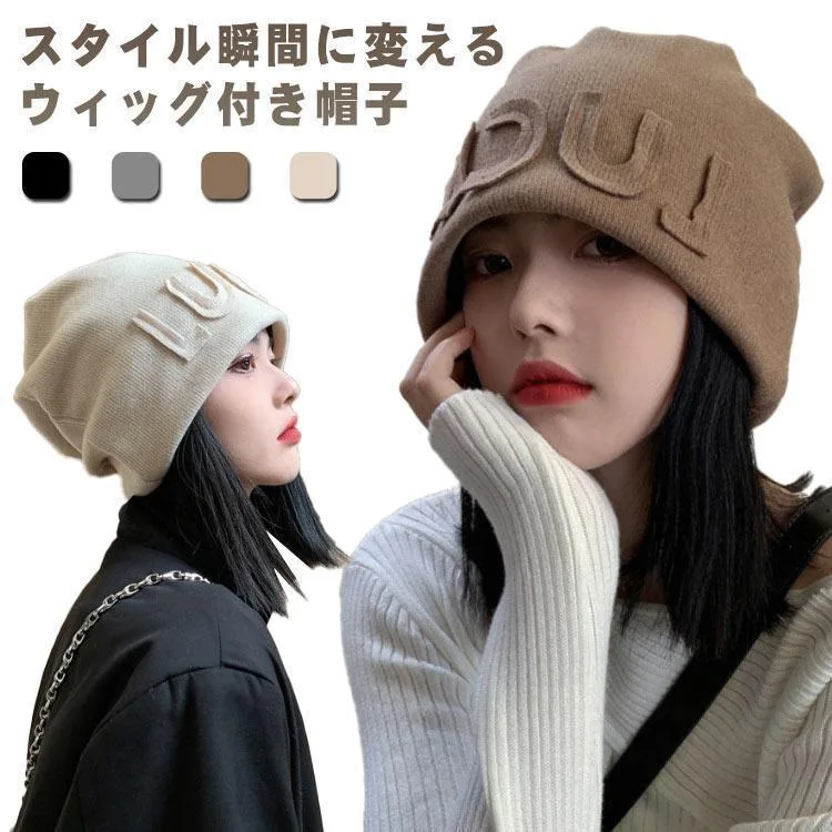 【楽天スーパーSALE】毛付き帽子 髪付き帽子 ウィッグ一体型 レディース ウィッグ付き帽子 かつら付き帽子 小顔効果 ヘア ストレート 便利 帽子 ニット帽 ニットキャッ