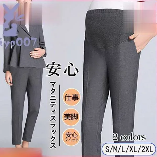マタニティパンツ 安い マタニティ服 パンツスーツ スラックス パンツ マタニティ 服 ズボン 春 アジャスター 妊婦服 仕事 フォーマル