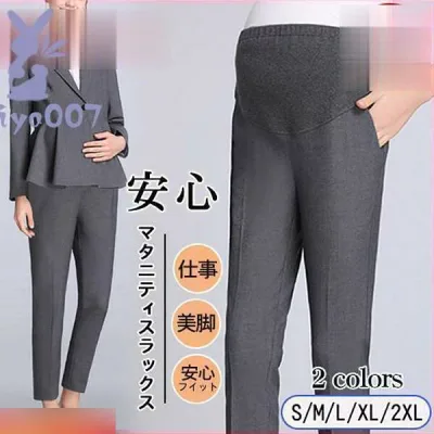 マタニティパンツ 安い マタニティ服 パンツスーツ スラックス パンツ マタニティ 服 ズボン 春 アジャスター 妊婦服 仕事 フォーマル