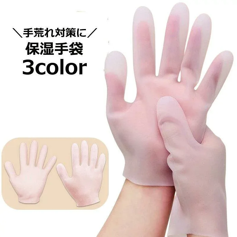 保湿手袋 美容手袋 シリコングローブ ハンドカバー ハンドマスク ハンドケア 手用 ハンド用 手の乾燥対策 手荒れ対策 就寝時 寝る時 ナイト手袋