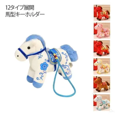 開運 グッズ 馬 縁起物 アクセサリー お守り キーホルダー 財布 バッグチャーム 幸運 贈り物 雑貨 マスコット 午年 軽量 バッグ キーリング ふわふわ かわいい アクセサリー プレゼント