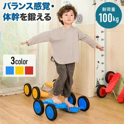 バランスべダル バランスペダル 子供 トレーニング バランス感覚 体幹 キッズ 幼稚園 保育園 室内遊具 おもちゃ バランスゲーム こども 運動遊び 体幹運動 反復練習 室内運動