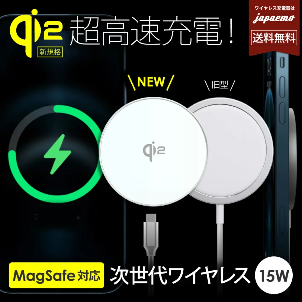 【新規格 Qi2 搭載】iPhone ワイヤレス充電器 15W 高速充電 MagSafe対応 マグセーフ 充電器 iPhone 17 16 15 iPhone14 iPhone13 iPhone12 Pro MAX PLUS Mini 旧型 Qi ワイヤレス充電器 長さ選べる 30cm/1M/1.5M/2M 磁石 ピタッと充電 磁石 充電 マグネット 【Qi】【Qi2】
