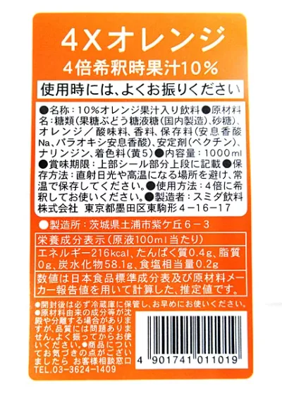 ★まとめ買い★ スミダ 4×オレンジ 1L ×12個【イージャパンモール】