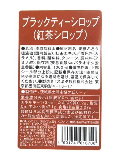 ★まとめ買い★ スミダ ブラックティーシロップ(紅茶シロップ) 1L ×12個【イージャパンモール】