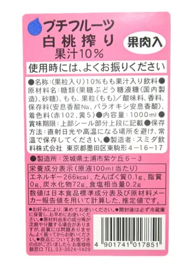 ★まとめ買い★ スミダ プチフルーツ白桃搾り(果肉入り) 1L ×12個【イージャパンモール】