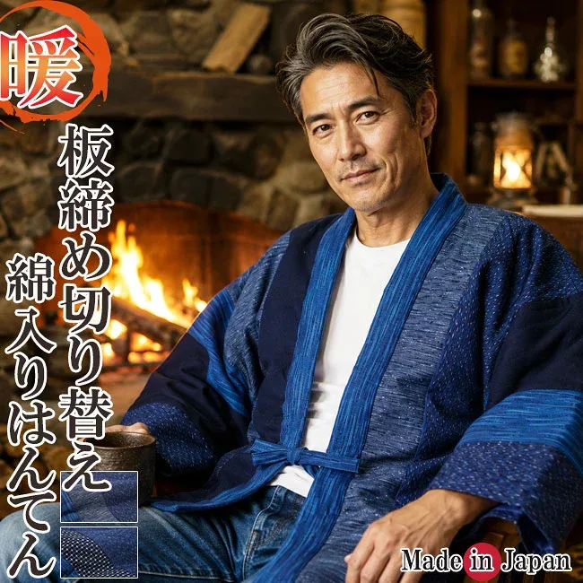 はんてん メンズ 日本製 半天 どてら 板締め切り替え 7580-7710 定番 久留米 男性用 暖かい おしゃれ 半天 半纏 袢纏 男性用 どてら ちゃんちゃんこ 丹前 冬 あたたかい 部屋着 プレゼント ギフト 布団 還暦 クリスマス 40代 50代 60代 70代