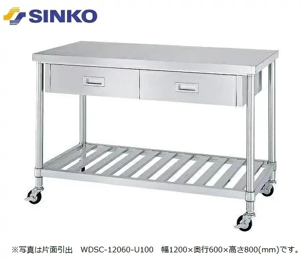 【新品/メーカー直送】シンコー 引出付作業台 引出数2 スノコ棚仕様 WDSC-9090-U100 キャスター付き SUS430 幅 900×奥行900×高さ800(mm) 組立式