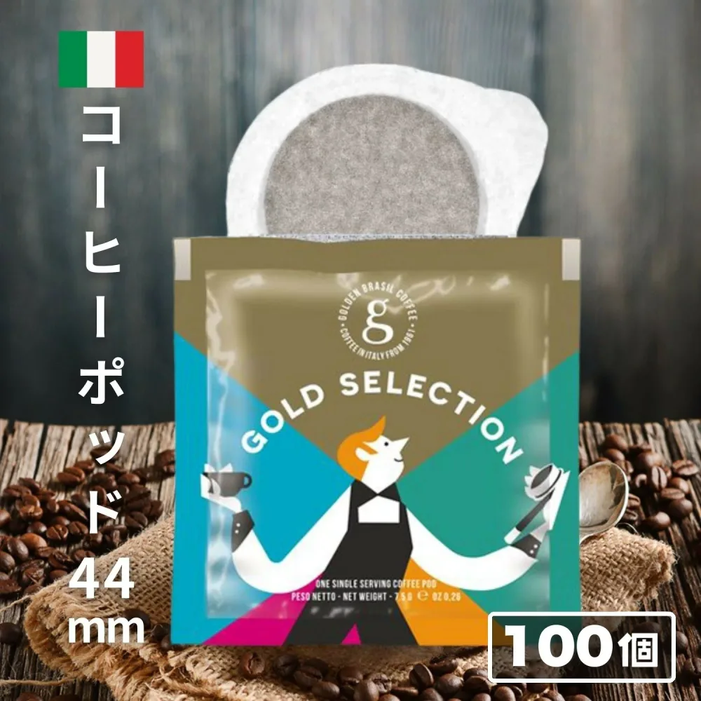 カフェポッド コーヒーポッド エスプレッソポッド 44mm 100個 Caffee Golden Excelso 送料無料 ギフト対応可 ESEポッド エスプレッソ ポッド