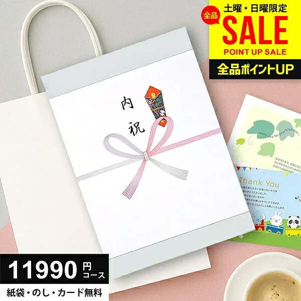 \土日祝も毎日発送!/P5倍〜 カタログギフト 内祝い 11990円コース (10900円) 送料無料 グルメ 敬老の日 ギフト お返し 人気 出産 結婚 香典返し 入学 卒業 新築 快気 就職 祝い 贈り物に最適なギフトカタログ あす楽 10000円 1万円コース お中元