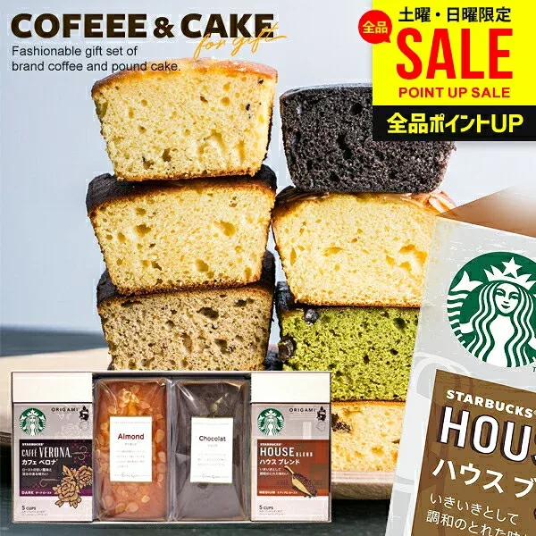 \売れてます!/ スタバ コーヒー 内祝い お返し 敬老の日 ギフト セット 2026 ケーキ 4個 出産内祝い 結婚内祝い スターバックス コーヒーギフト スタバギフト お菓子 お供え 出産祝い 快気祝い 女性 誕生日 送料無料 香典返し おしゃれ (あす楽) お中元