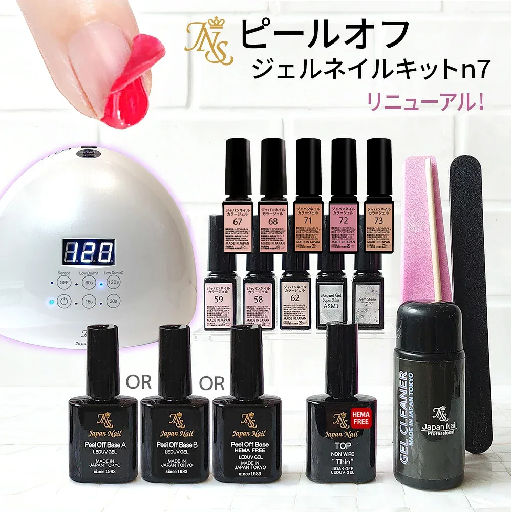 はがせるジェルネイルキット 日本製ヘマフリーピールオフベースジェルとTPO HEMA TMPTAフリー カラージェル10個も選べる 初心者に人気の日焼けしないネイルLEDライト付プロ仕様セルフセットn7