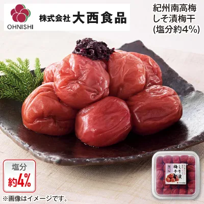 大西食品 紀州南高梅しそ漬梅干(塩分約4%) 2箱 送料込み ギフト プレゼント 贈答 お取り寄せ お土産 (レビュー記入で300円OFFクーポン配布中)