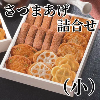 Assorted fish cake (small) Shipping included Gift Present Gift Order Souvenir (300 yen OFF coupon distributed by writing a review)