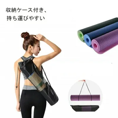 6mm厚 高級 tpe ヨガマット 2トーン8色 素材 ゴムバンド 収納バッグ付き ヨガマット トレーニングマット エクササイズマット 無臭 無毒 183cm、*61cm、*6mm送料無料