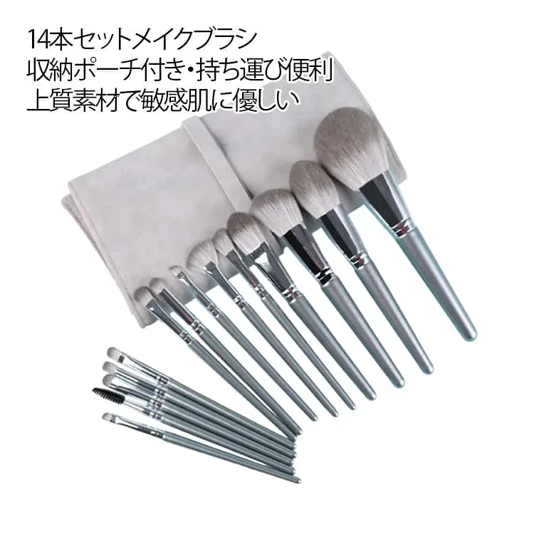 メイクブラシ 14本セット 柔らかい 化粧ブラシ 収納ポーチ付き 初心者 コンシーラーブラシ アイシャドウブラシ ファンデーションブラシ 描きやすい 極細毛 メイク道具 携帯用 多機能 持ち運び便利 送料無料