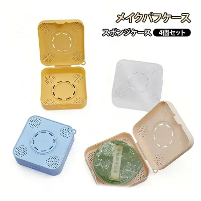 パフ用ケース 携帯 収納ケース パフケース メッシュ 通気性 持ち運び メイク メイクパフケース コスメ スポンジ ファンデーション ホルダー スポンジケース スクエア メイクパフケース 通気性 ミニ コンパクト 薄型 持ち歩き 携帯 旅行 送料無料