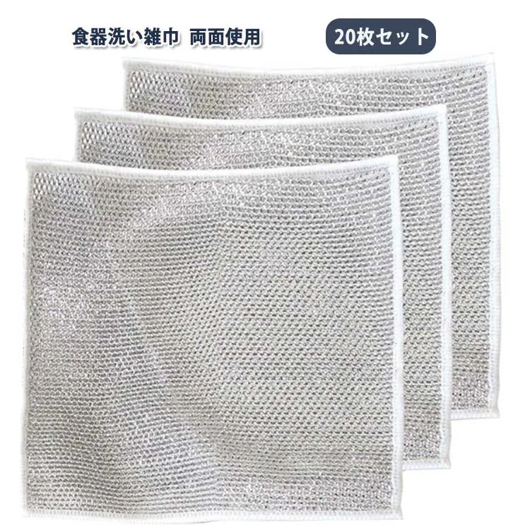 キッチンタオル 食器洗い雑巾 金属ふきん 傷を着けずに メッシュ 食器洗い 20×20cm 20枚セット!ワイヤーふきん キッチンタオル 再利用可能 ボトル洗浄 食器拭き 多目的 家庭用 クロス