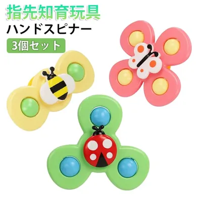 くるくるスピナー ベビー 赤ちゃん 知育 スピナー 3個セット お風呂おもちゃ 0歳 2歳 テーブルおもちゃ 4歳 吸盤式 女の子 1歳 3歳 0 長く遊べる 指先 知育玩具 3個セット 回転 男の子 6ヶ月 かわいい 誕生日 クリスマス プレゼント ギフト 出産祝い