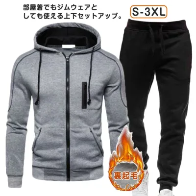 セットアップ ジャージ トレーニングウェア ランニングウェア スポーツウェア スポーツ 秋冬 ジム 裏起毛 吸汗 上下 長袖 ジップアップ パーカー ロングパンツ 上下セット ゆったり 部屋着 スウェット ルームウエア 運動着 秋 大きいサイズ メンズ
