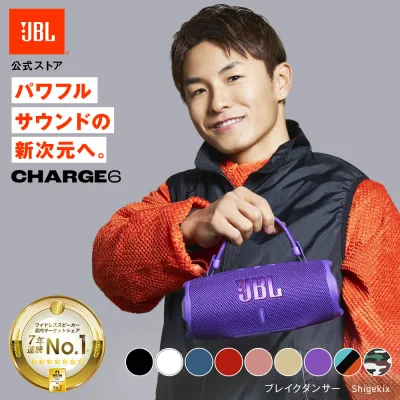 【公式】 JBL Bluetoothスピーカー CHARGE 6 | ジェービーエル ポータブル スピーカー Bluetooth ブルートゥース ポータブルスピーカー 防塵防水 IP68 Auracast 高音質 ワイヤレス AI Sound Boost スマートフォン アプリ対応