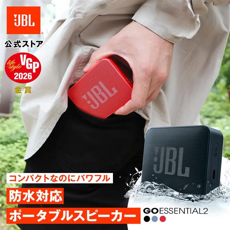 楽天1位【公式限定】 JBL Bluetoothスピーカー GO ESSENTIAL 2 | ジェービーエル Bluetooth ブルートゥース ポータブルスピーカー ワイヤレス 高音質 防水 軽量 薄型 小型 おしゃれ かわいい スピーカー 置くだけ 置き型