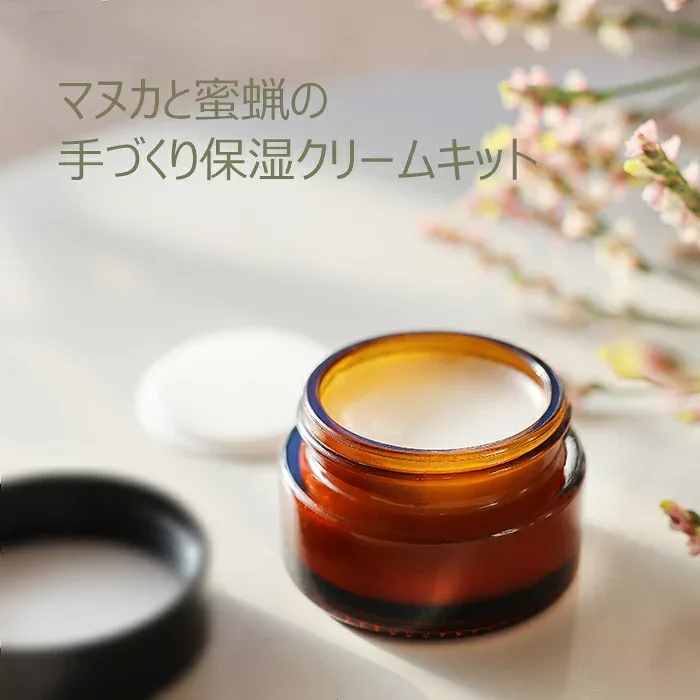 マヌカと蜜蝋の手づくり保湿クリームキット